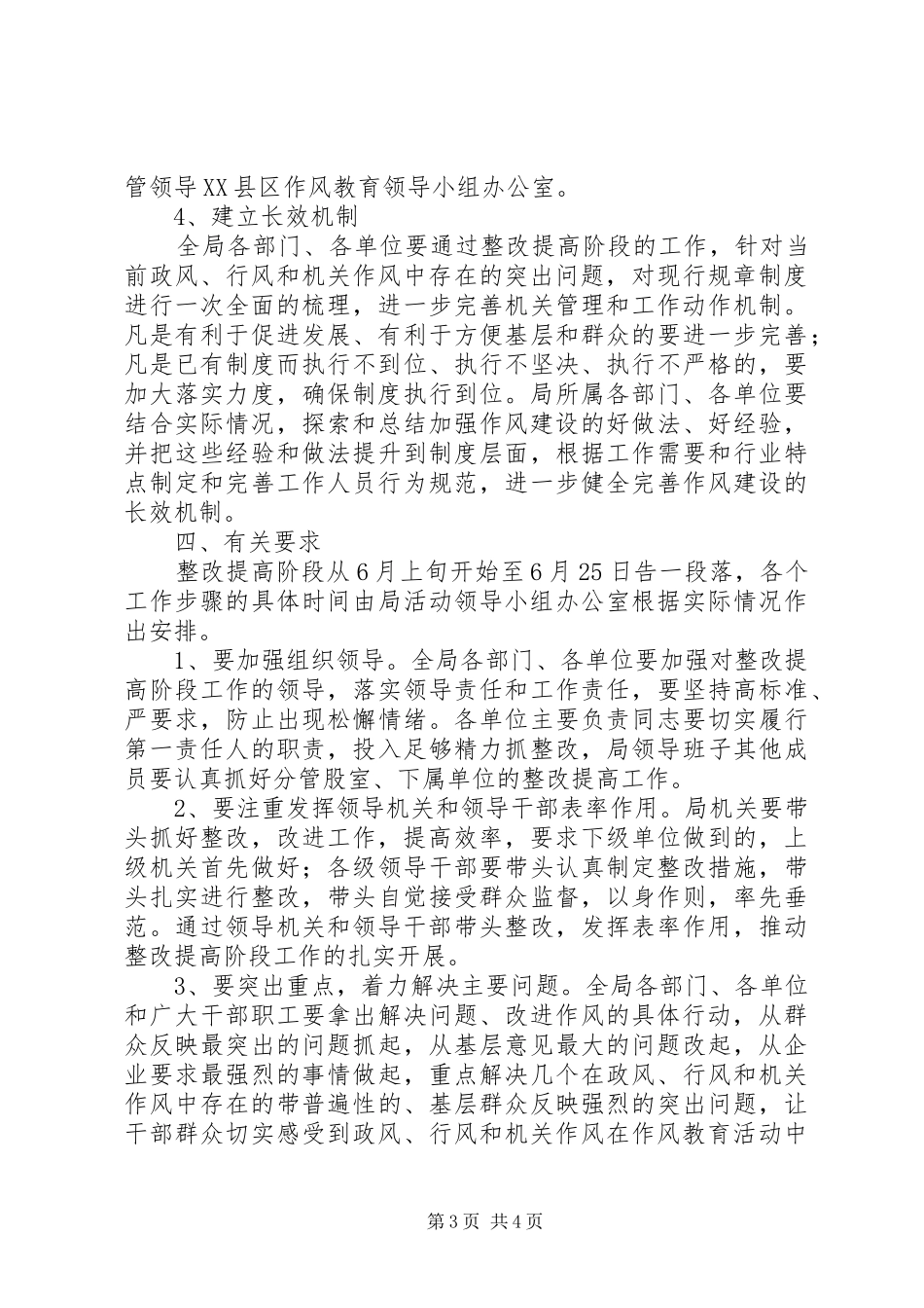 国土局集中教育整改方案_第3页