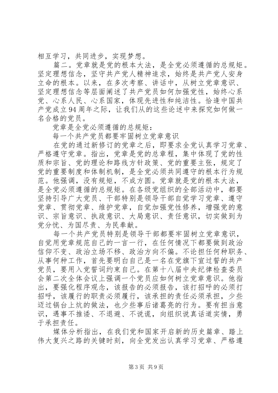 以人民为宗旨主题发言精选多篇_第3页