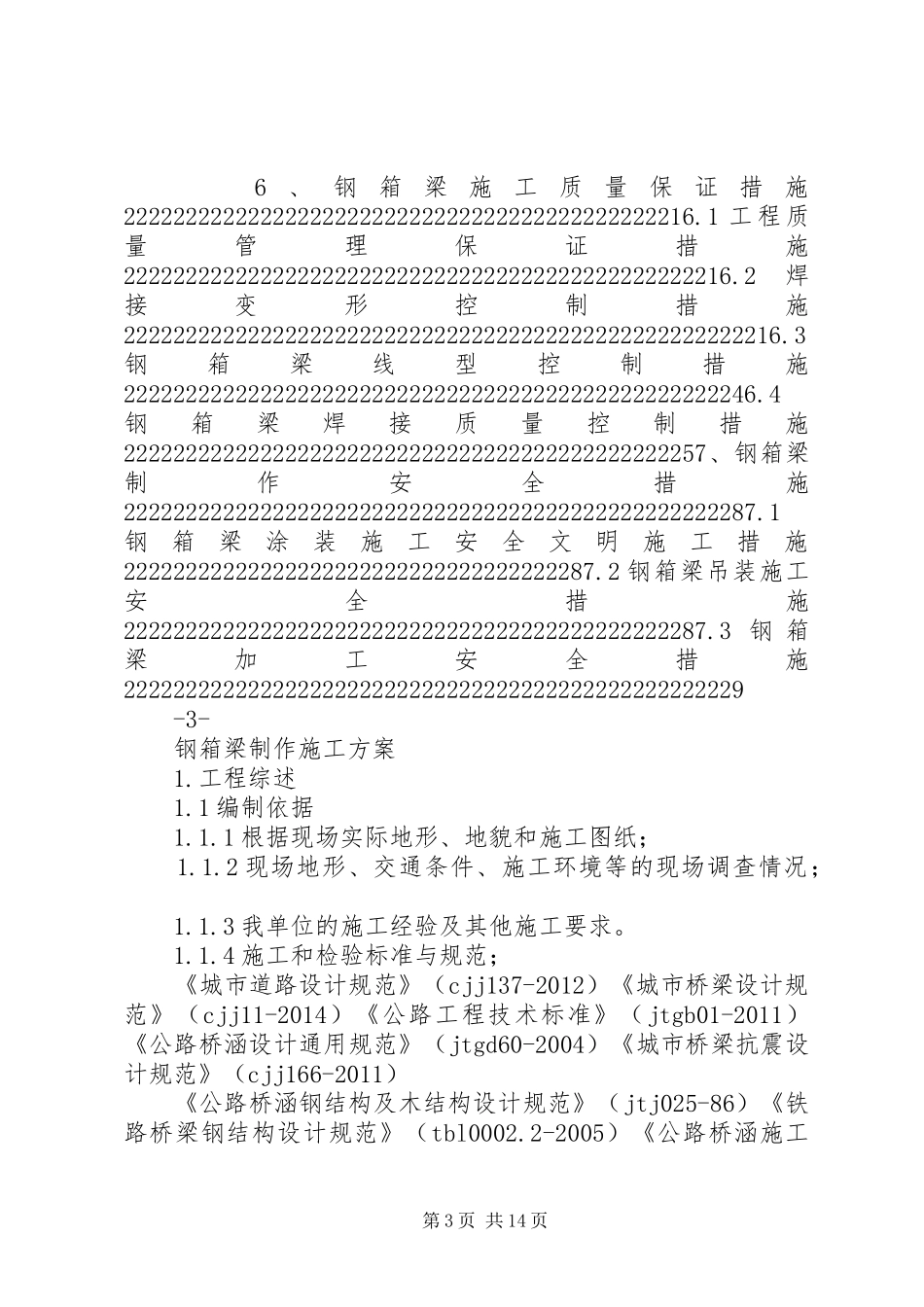 钢箱梁制作方案_第3页