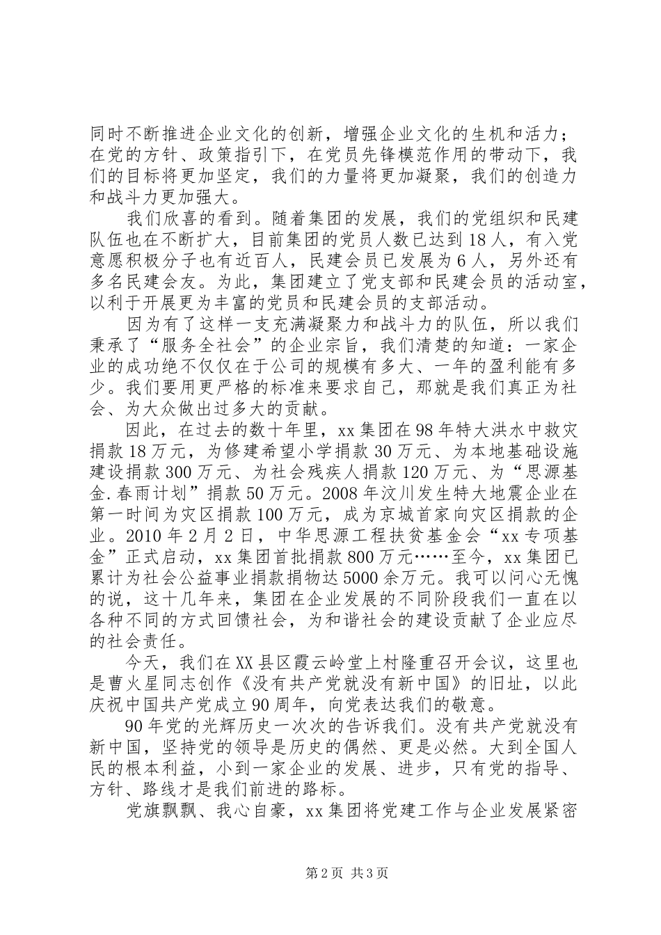 建党90周年纪念活动领导演讲致辞范文_第2页