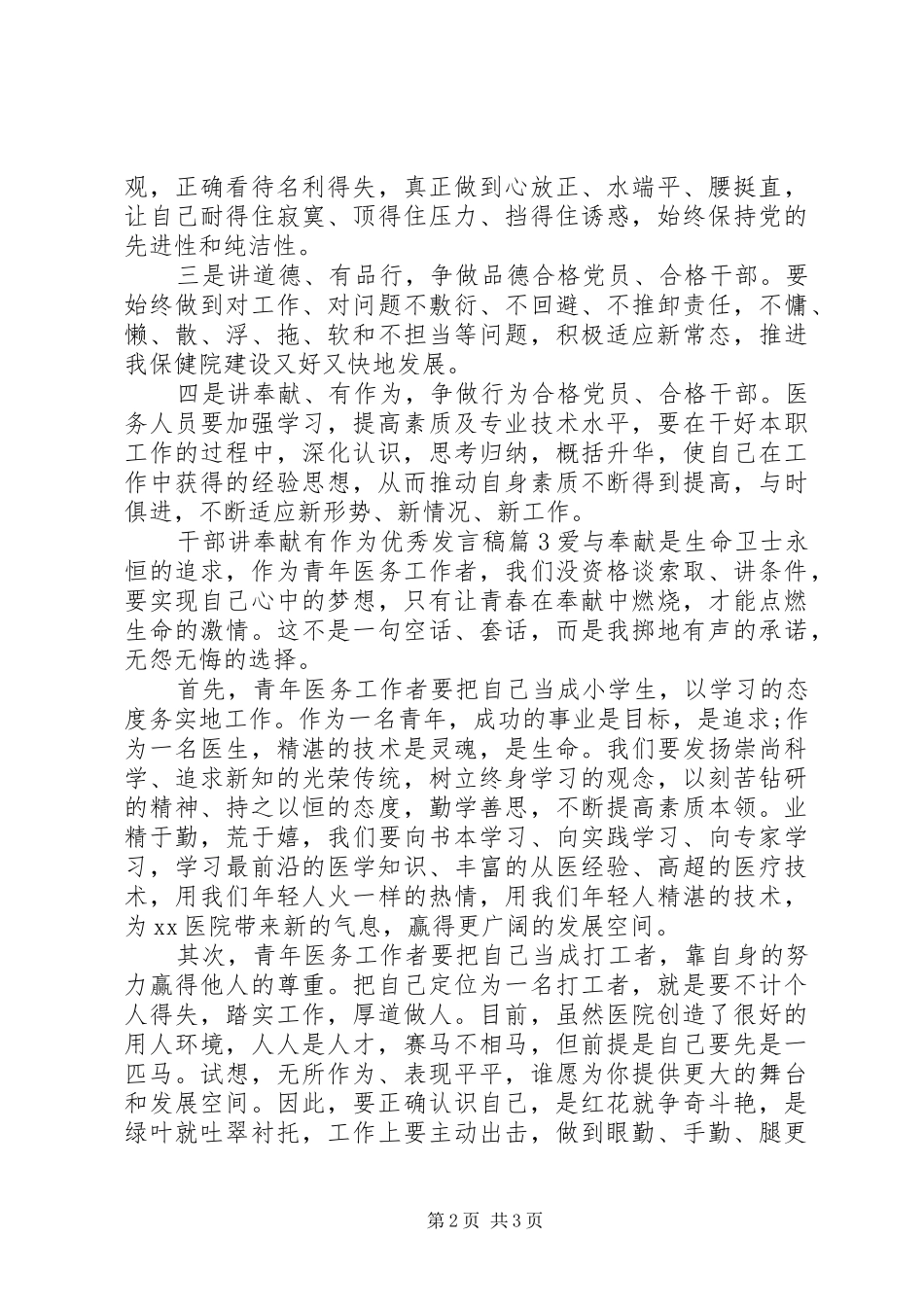 干部讲奉献有作为优秀发言_第2页