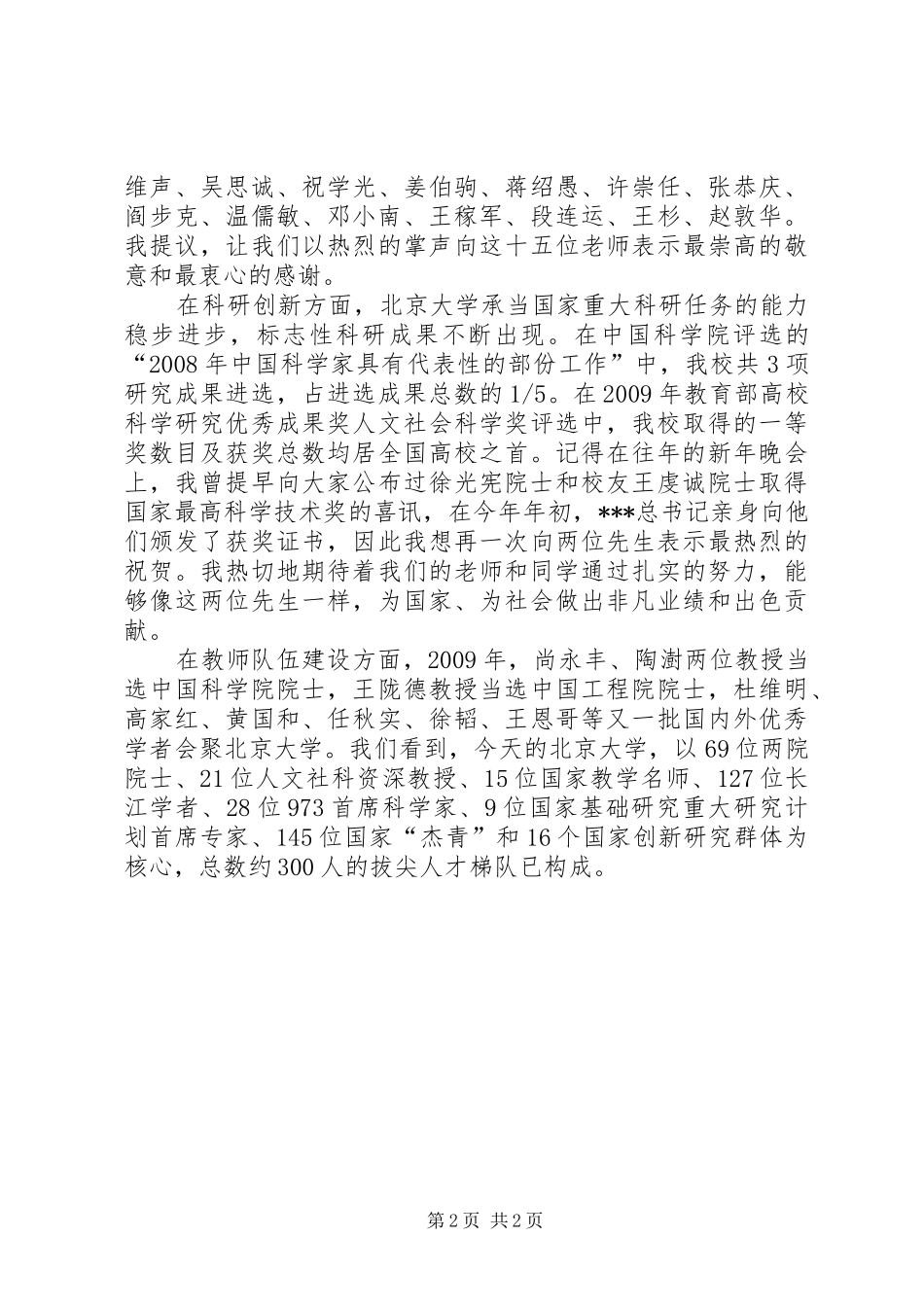 学校长周其凤新年演讲致辞：因爱方知有责,有爱才能担当_第2页
