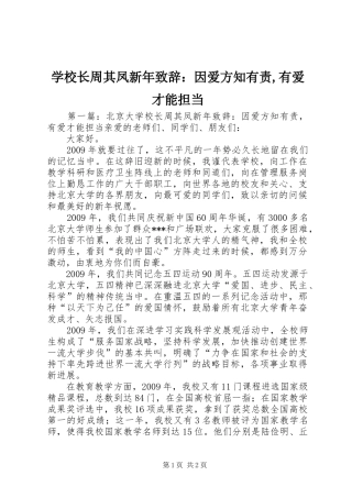 学校长周其凤新年演讲致辞：因爱方知有责,有爱才能担当