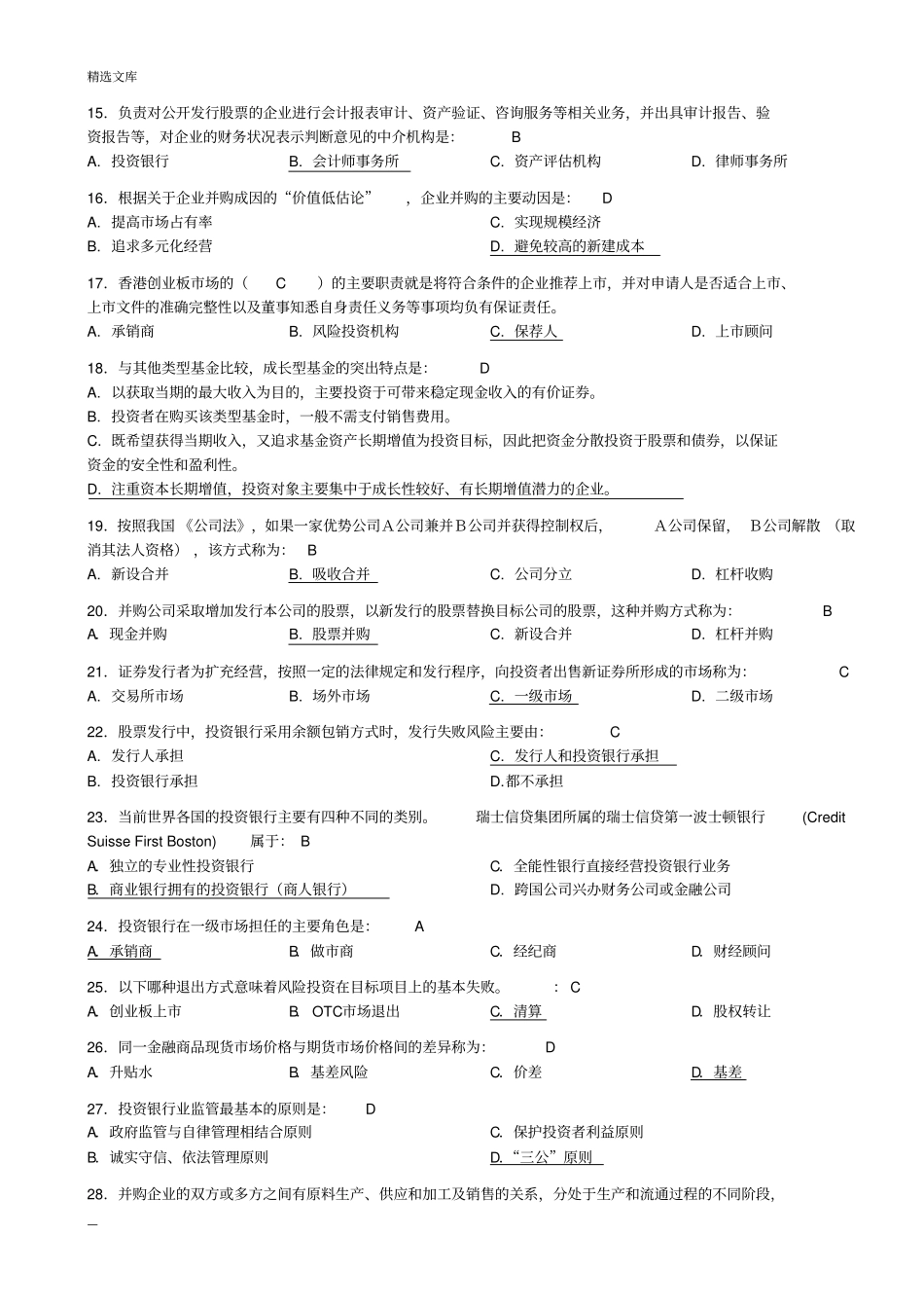 2016.6.20投资银行业务(汇总)_第2页