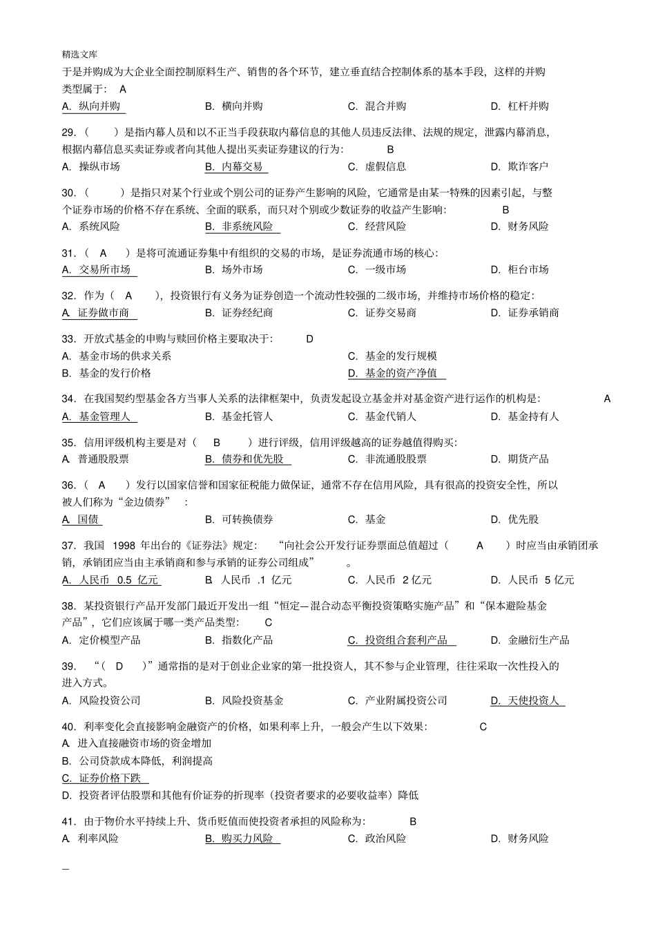 2016.6.20投资银行业务(汇总)_第3页