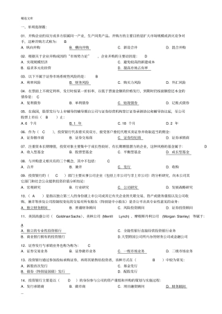2016.6.20投资银行业务(汇总)