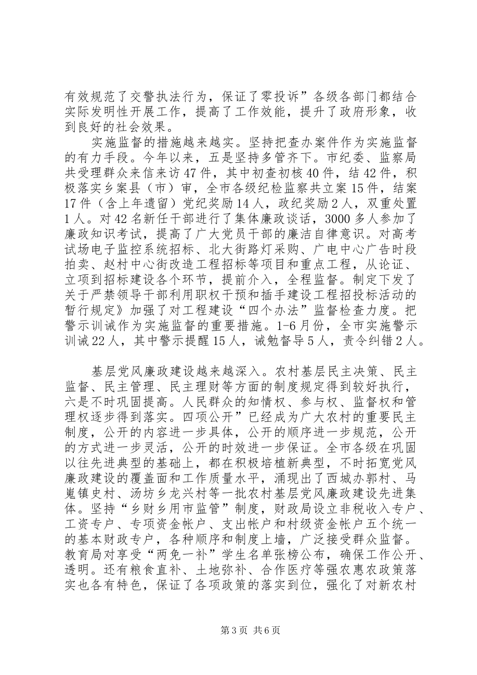 书记在纪检监察动员会发言稿_第3页