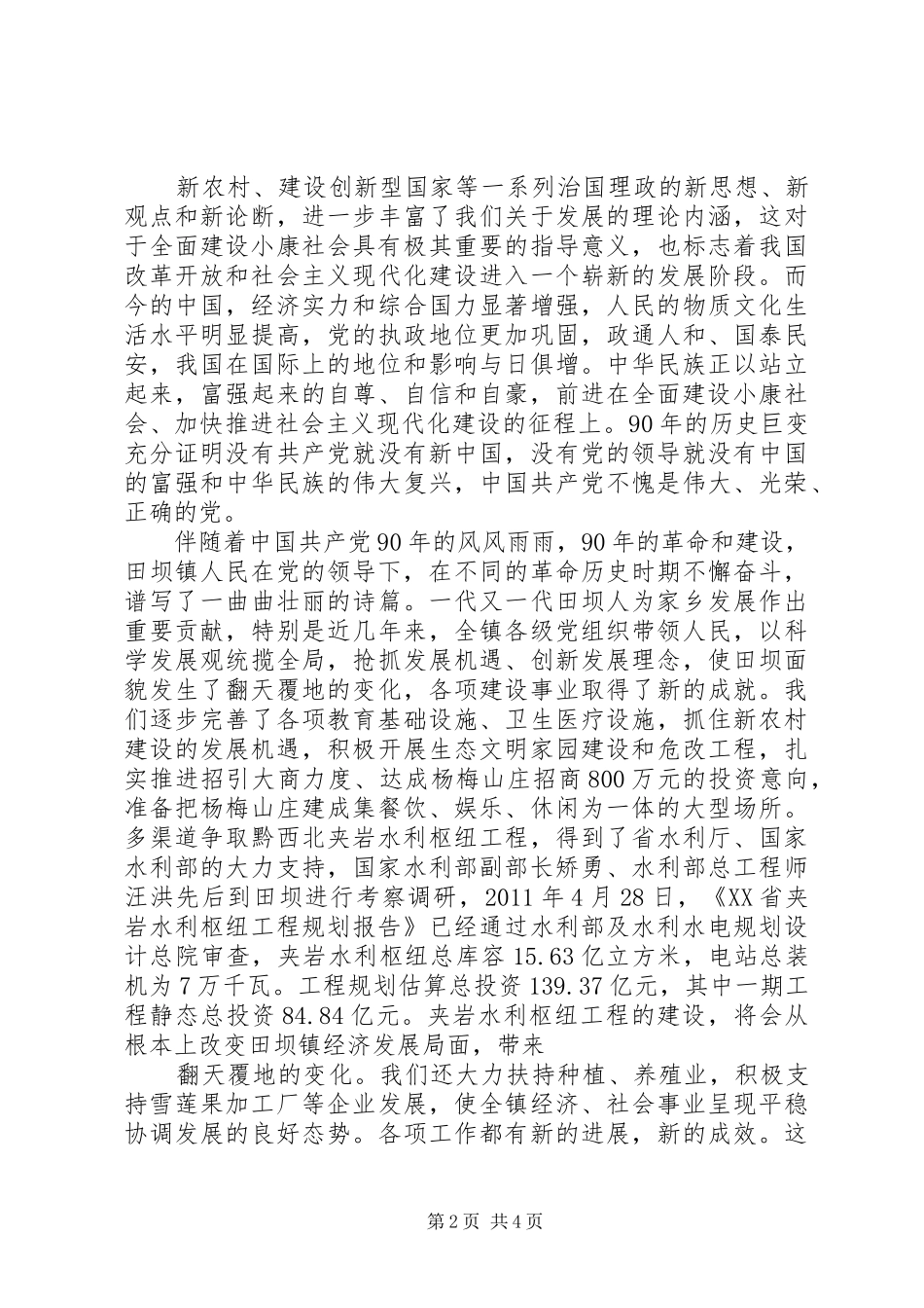 童心向党领导演讲致辞范文_第2页