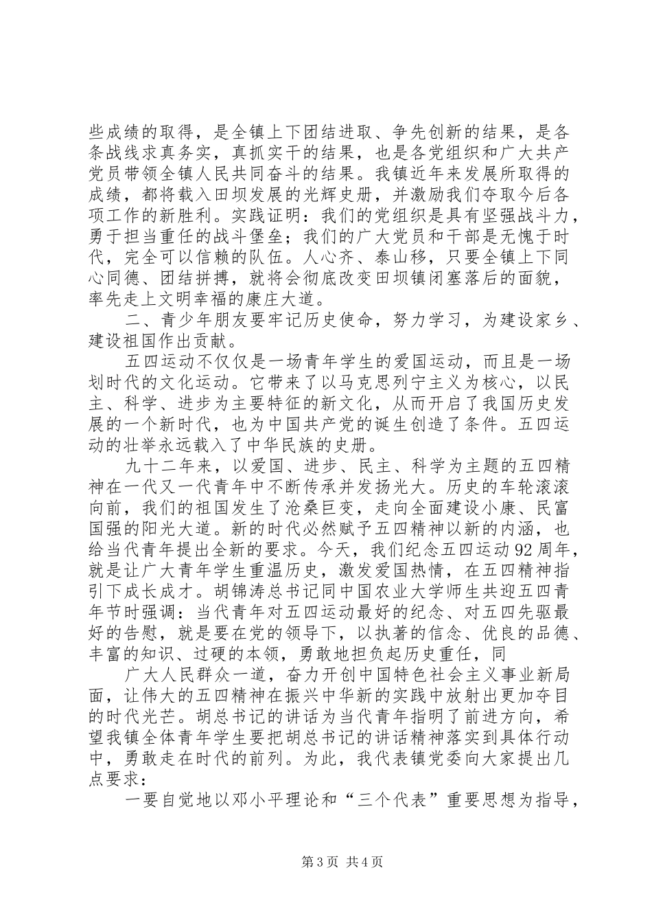 童心向党领导演讲致辞范文_第3页