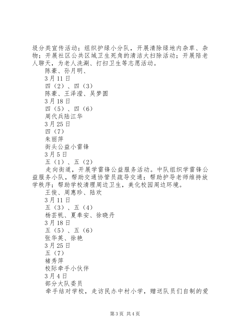 20XX年“学雷锋月”系列活动方案_第3页