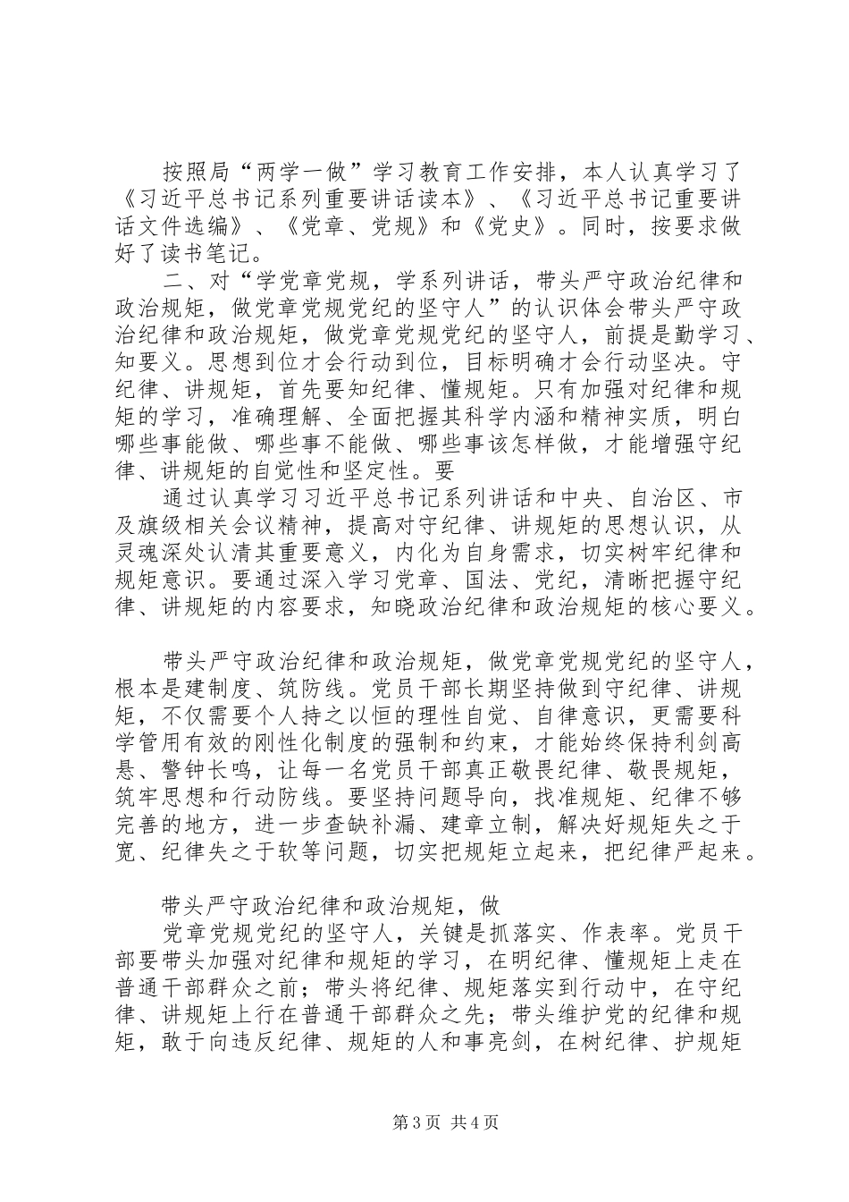 两学一做研讨发言材料致辞两学一做研讨会发言两学一做个人研讨材料20XX年两学一做研讨材料(3)_第3页
