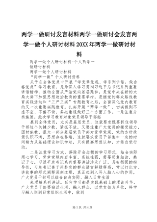 两学一做研讨发言材料致辞两学一做研讨会发言两学一做个人研讨材料20XX年两学一做研讨材料(3)