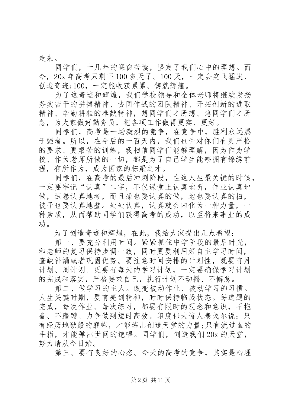 XX年百日誓师发言范例_第2页