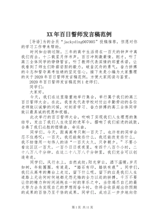 XX年百日誓师发言范例