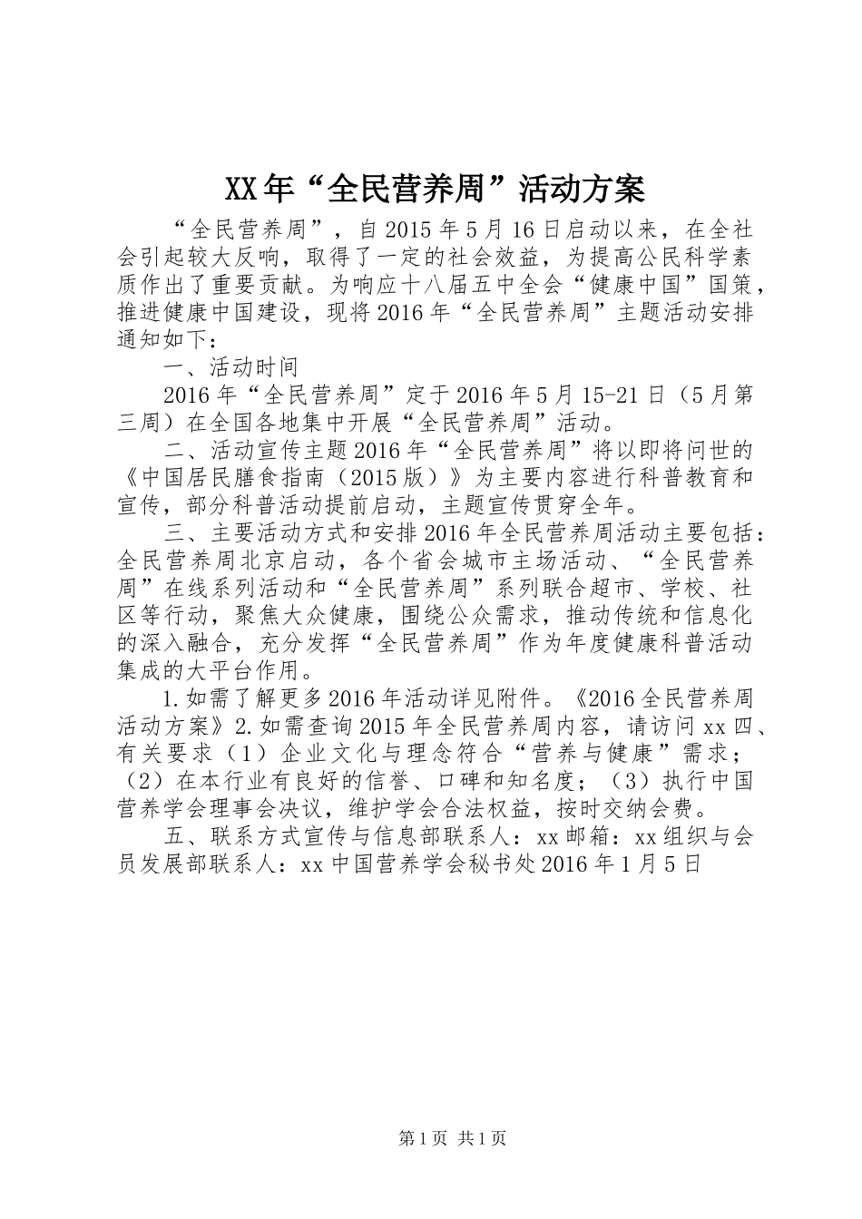 XX年“全民营养周”活动方案_第1页