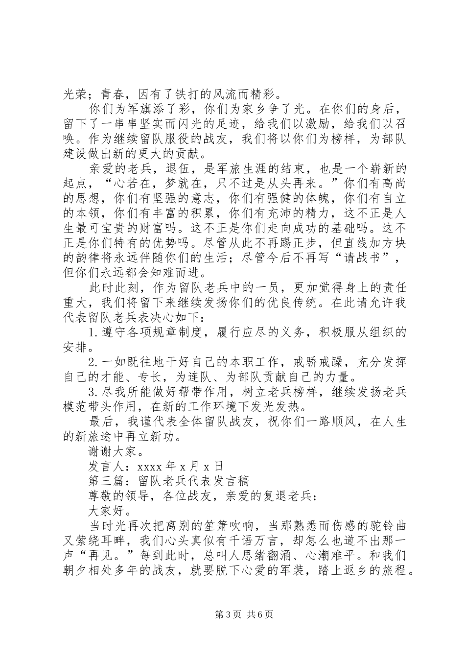 第一篇：留队老兵代表发言_第3页