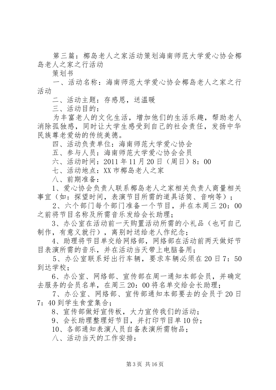 白家湖岛之乡旅游节活动方案_第3页