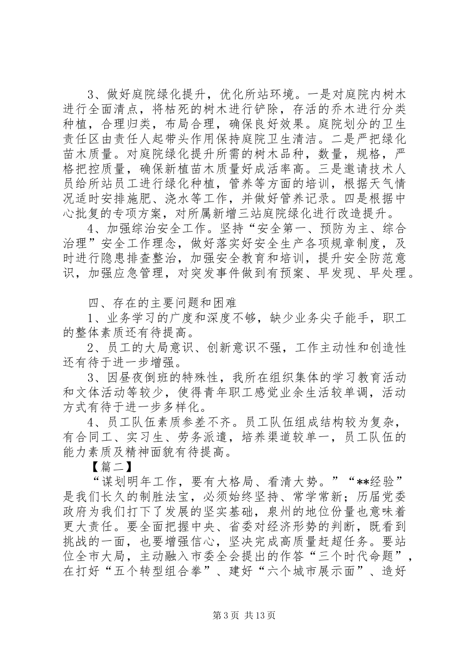 XX年务虚会发言六篇_第3页