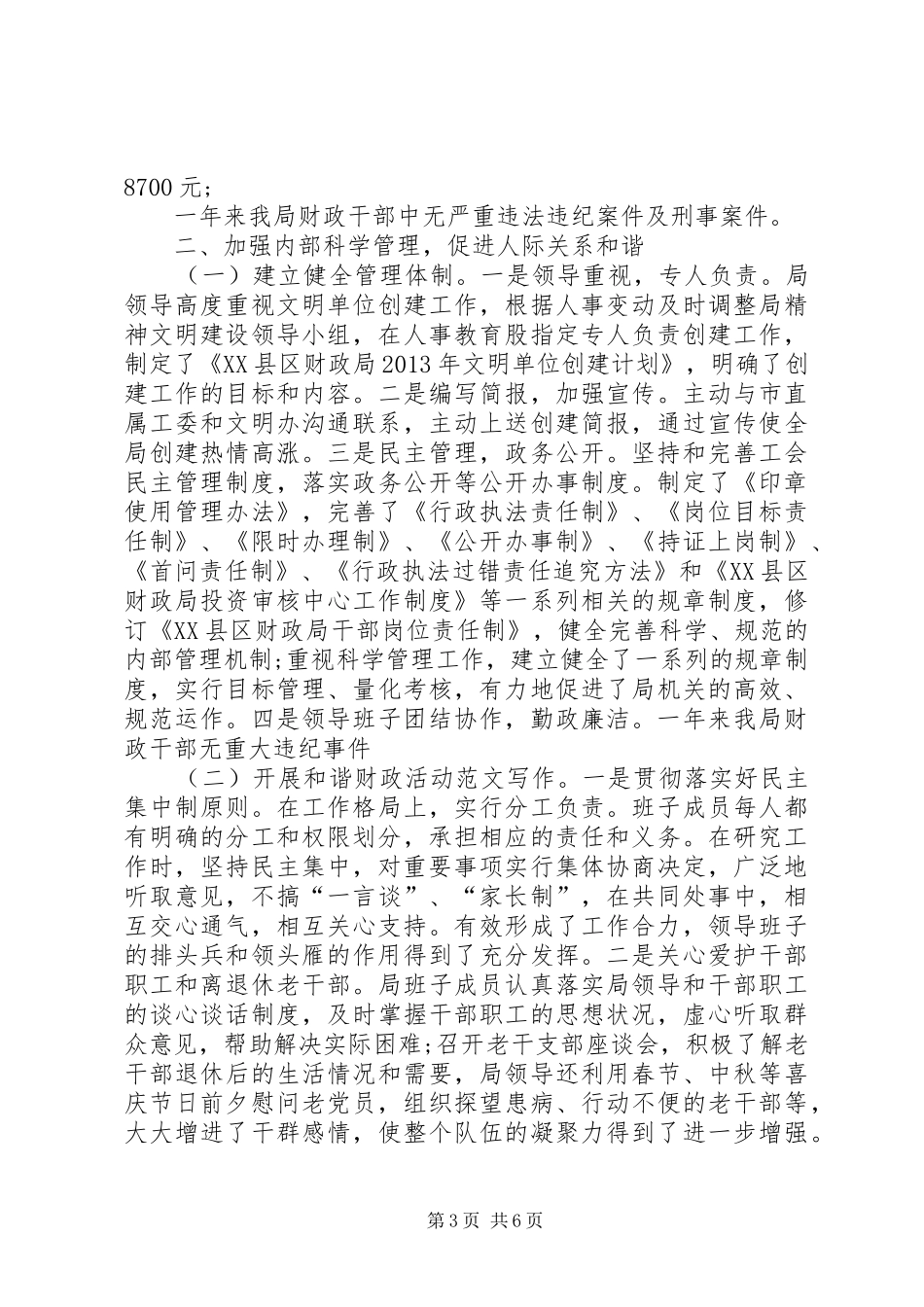 村委会当选表态发言稿_第3页