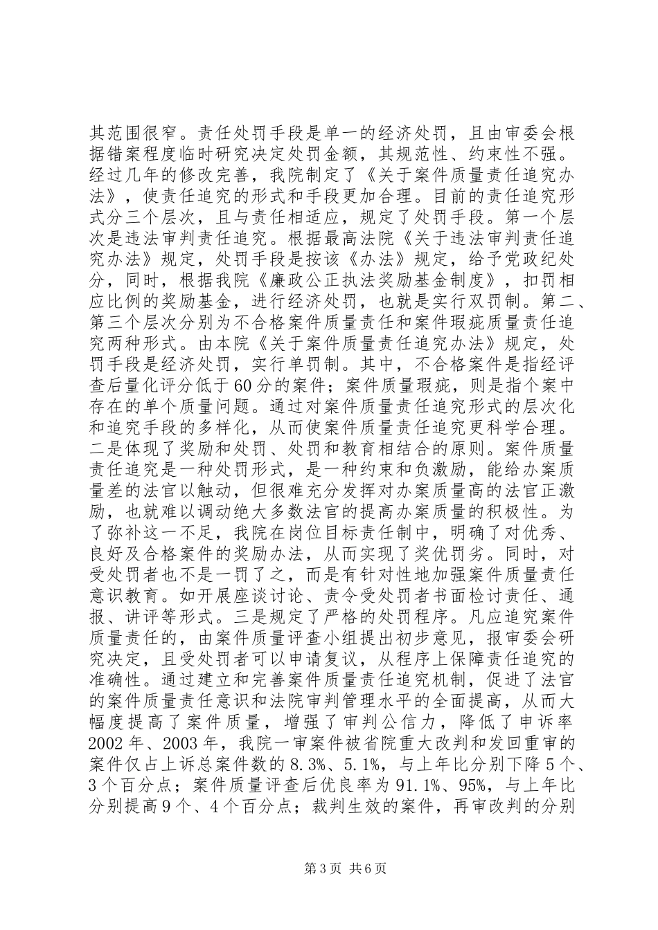 在全国法院审判监督工作经验交流会上的发言材料_第3页