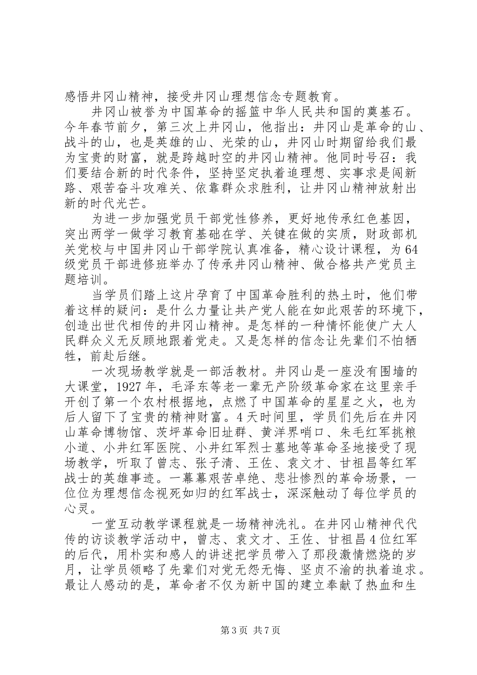 年轻干部座谈会发言[乡镇干部艰苦奋斗攻难关发言]_第3页