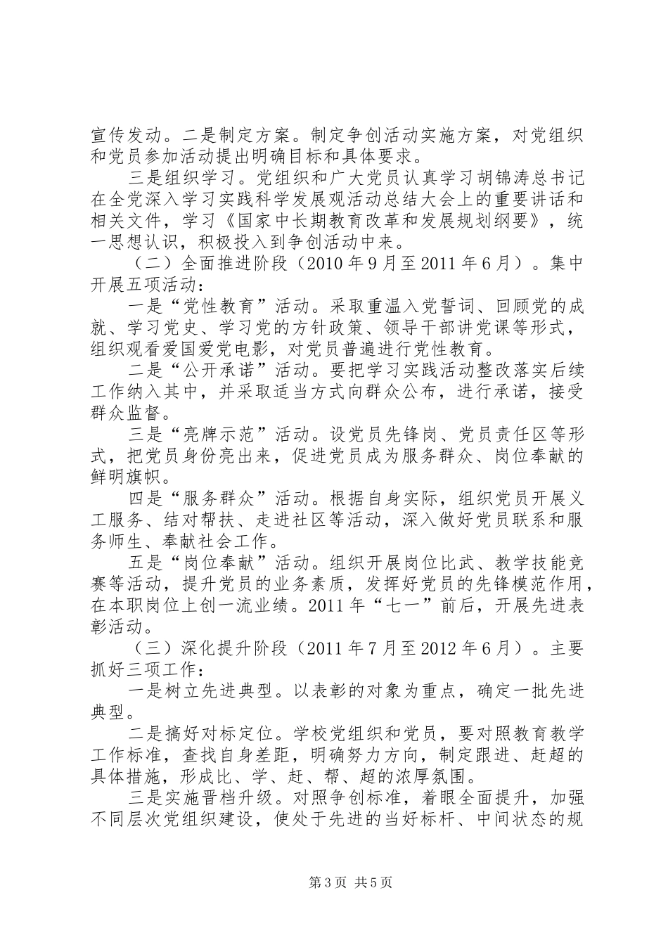 金海港小学“争先创优”活动实施方案_第3页