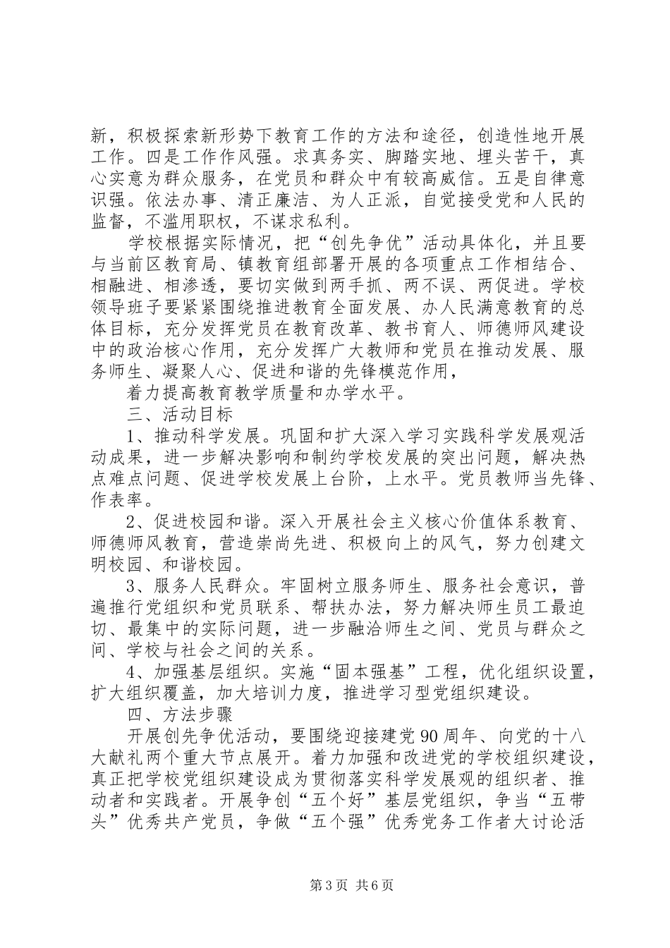 黄贺小学“争先创优”活动实施方案[模版]_第3页