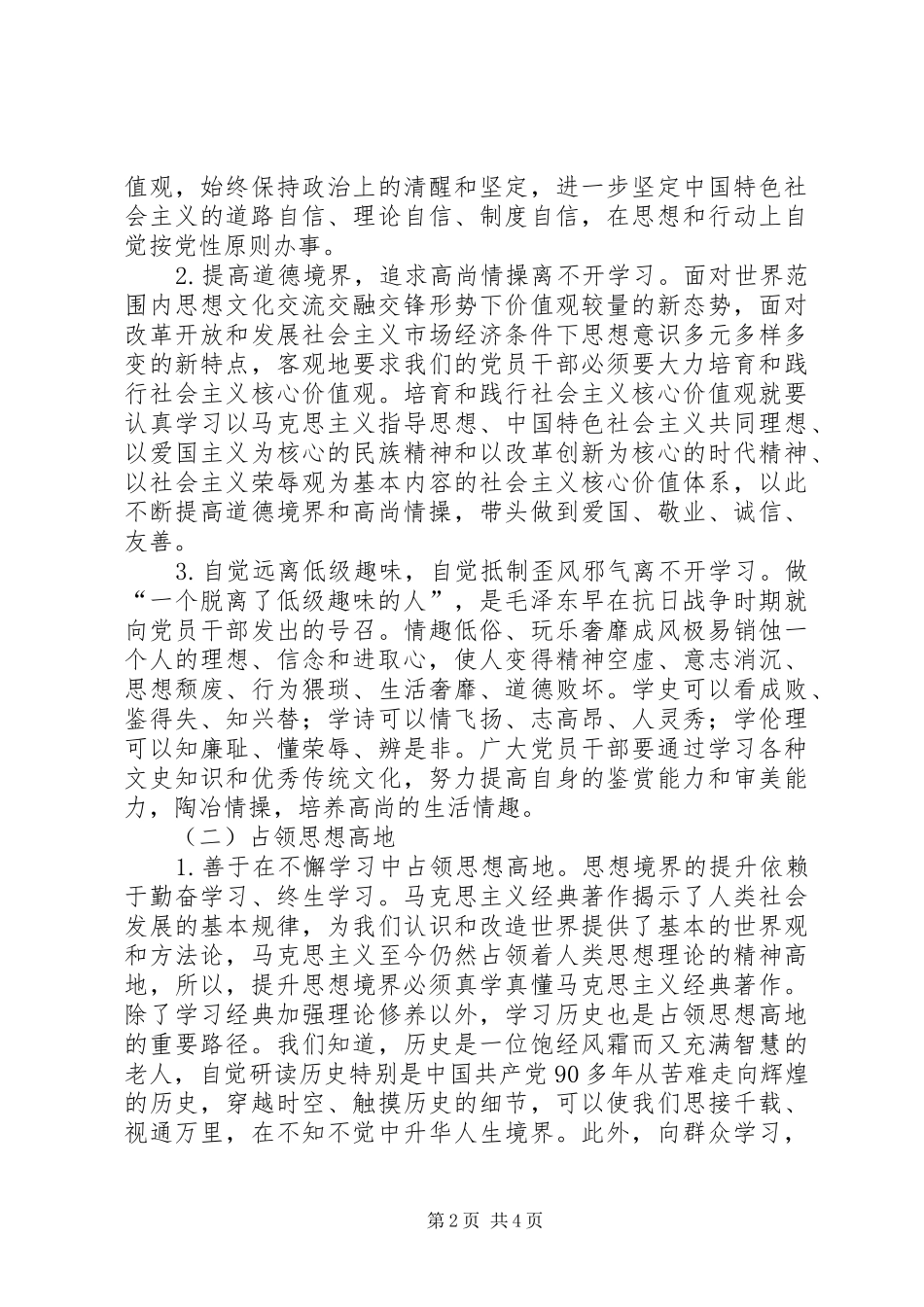 严以修身领导发言_第2页