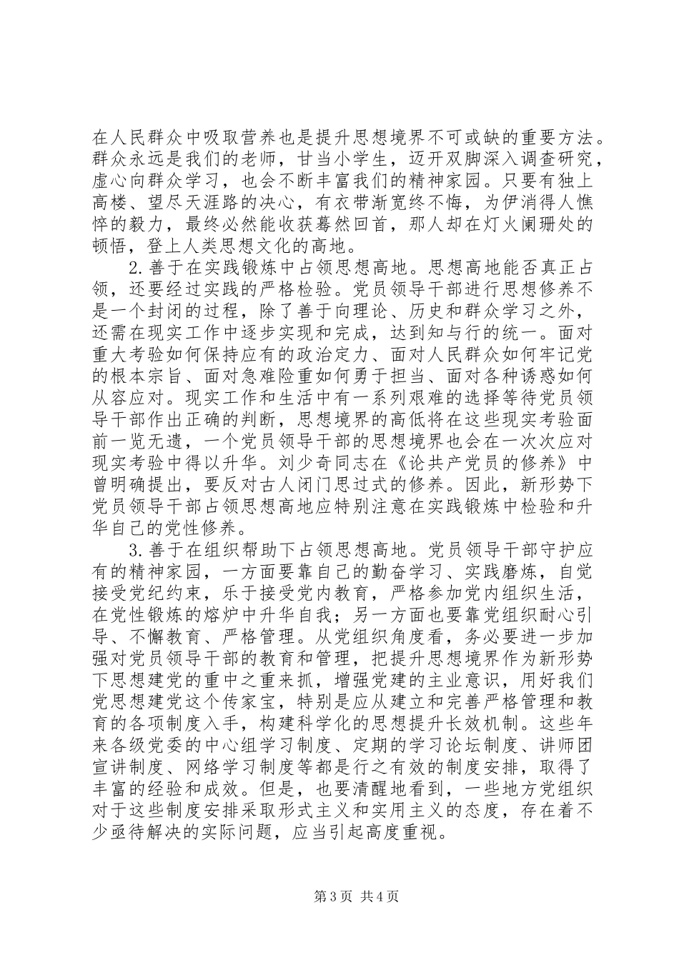 严以修身领导发言_第3页
