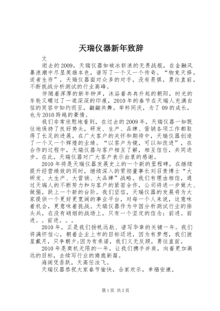 天瑞仪器新年演讲致辞