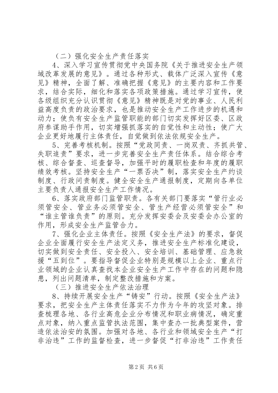 安监局目标任务落实方案_第2页