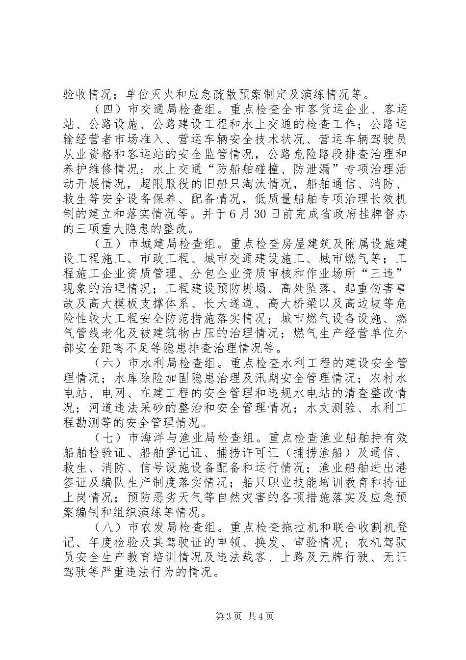 百日安全检查行动方案_第3页