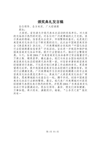 颁奖典礼发言稿范文