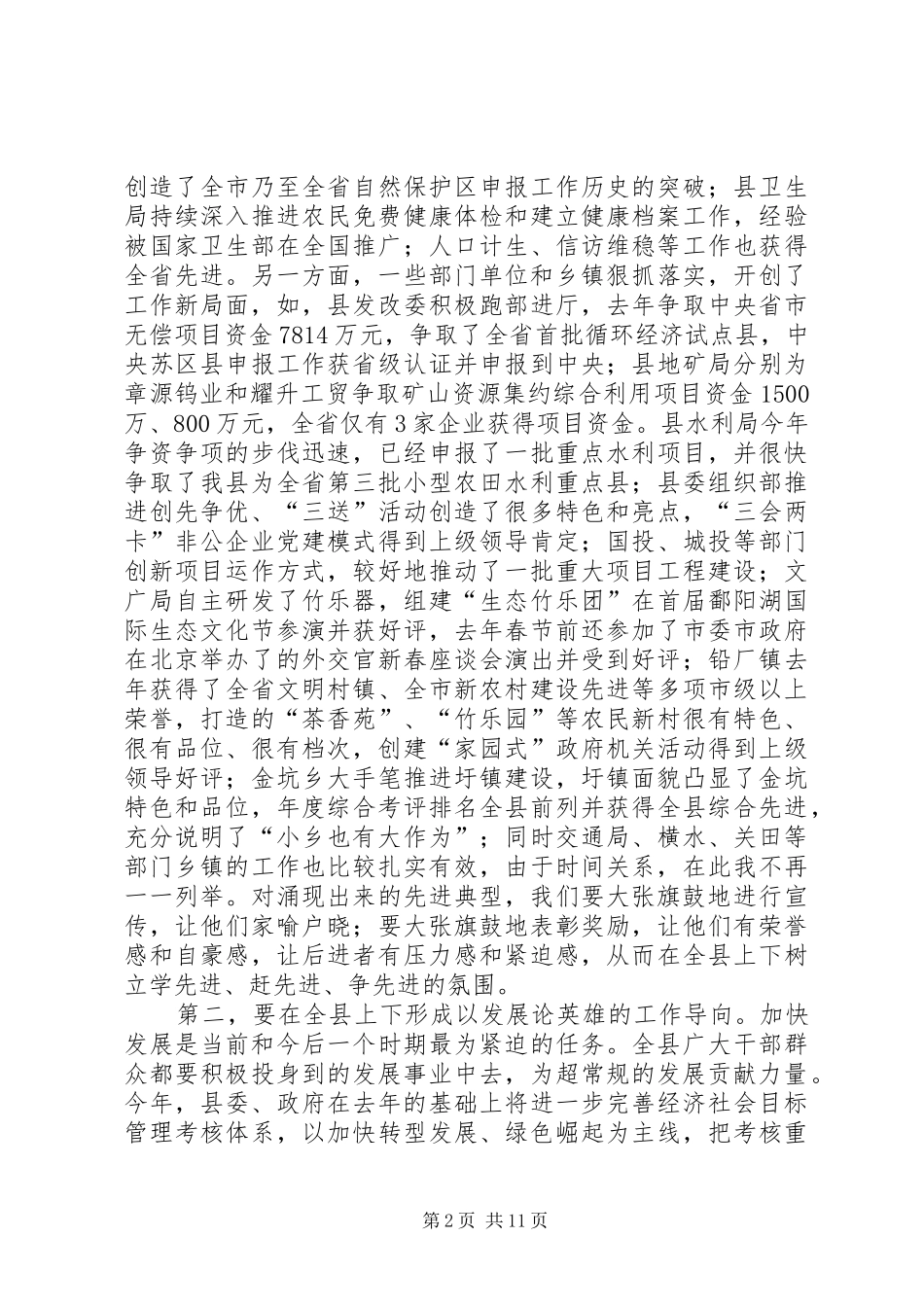 县长在经济表彰大会发言稿_第2页