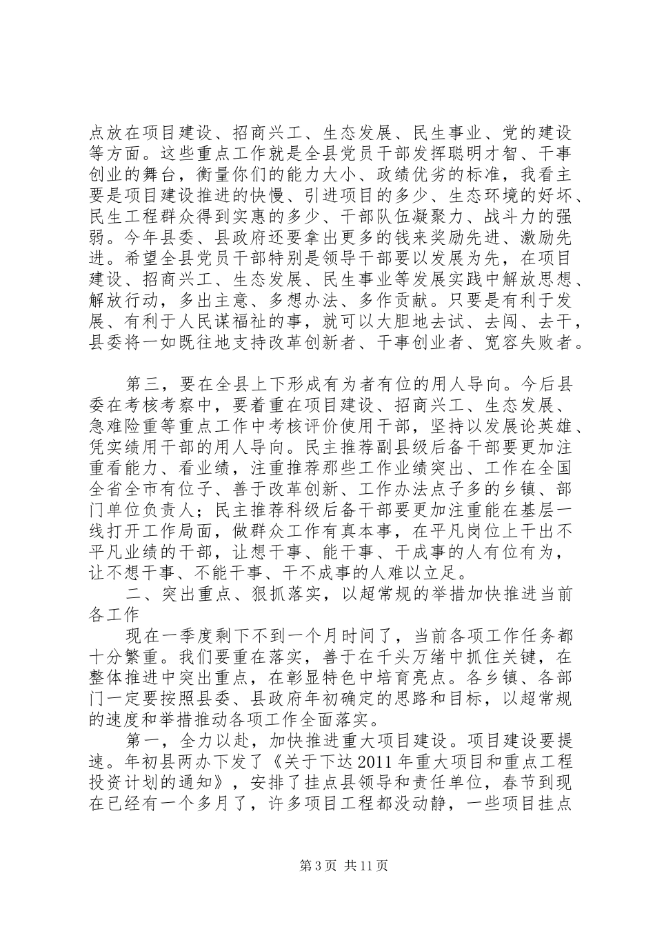 县长在经济表彰大会发言稿_第3页