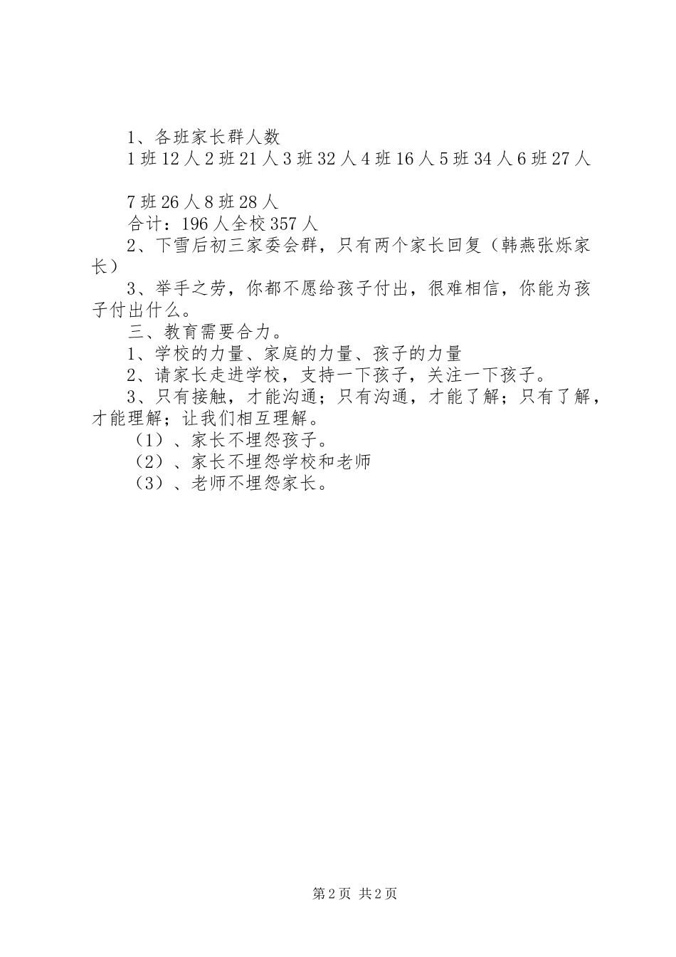 誓师大会发言材料_第2页