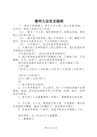 誓师大会发言材料