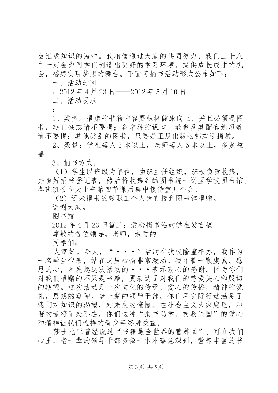 捐书活动发言稿范文_第3页
