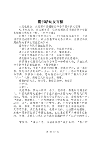捐书活动发言稿范文