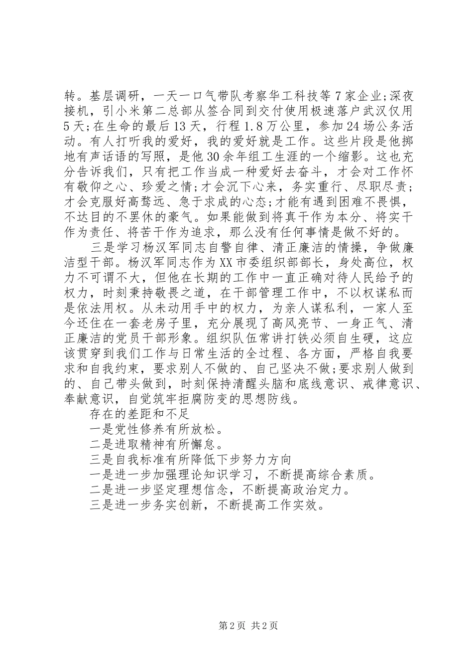 向杨汉军同志学习的对照检查材料或研讨发言材料提纲_第2页