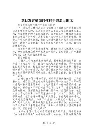 党日发言稿范文如何使村干部走出困境