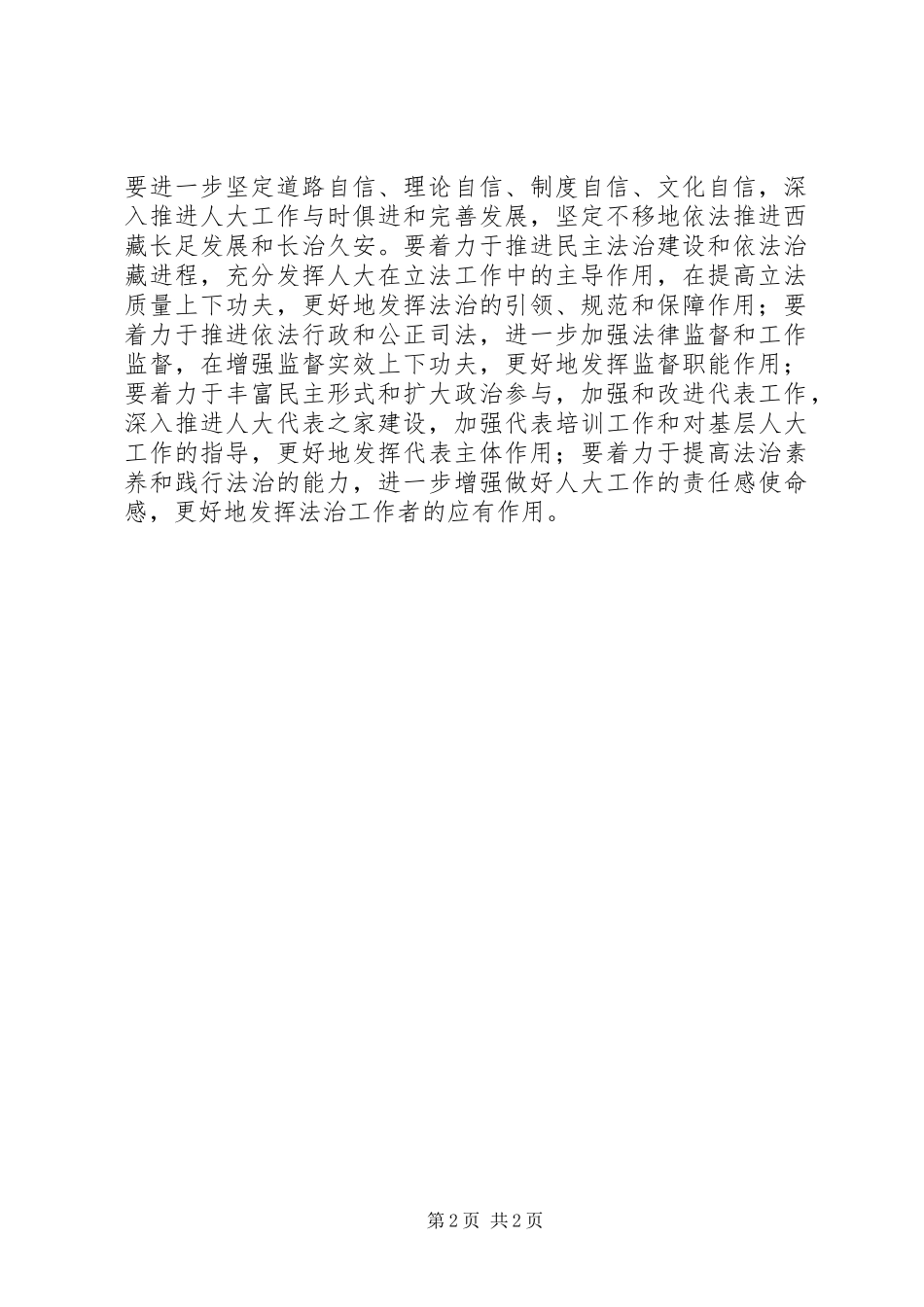 两学一做第四专题“民主法治建设”讨论发言提纲材料_第2页