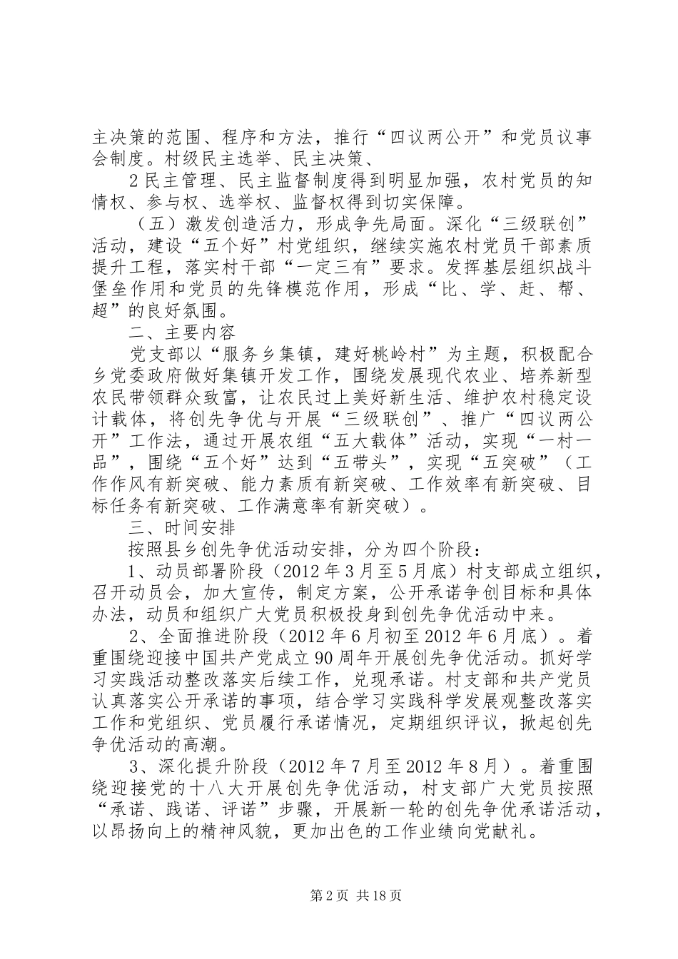 村级创先争优活动实施方案_第2页