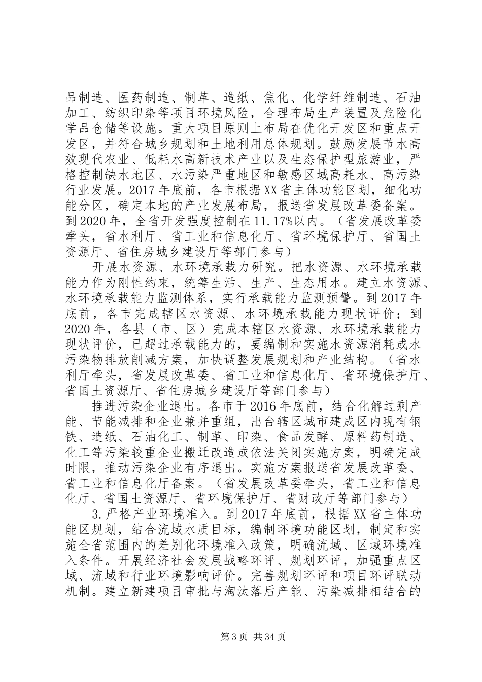 XX省水污染防治工作方案_第3页