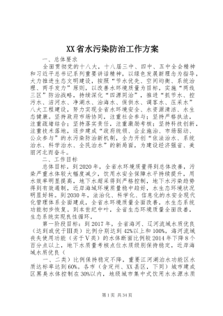 XX省水污染防治工作方案
