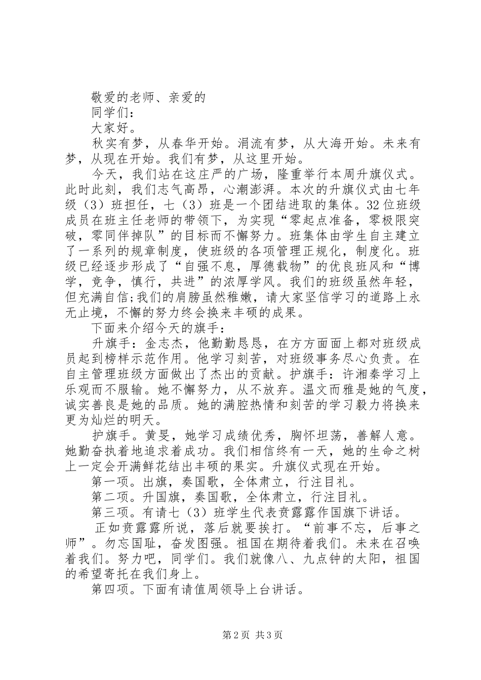 初一升旗仪式主持稿范文_第2页