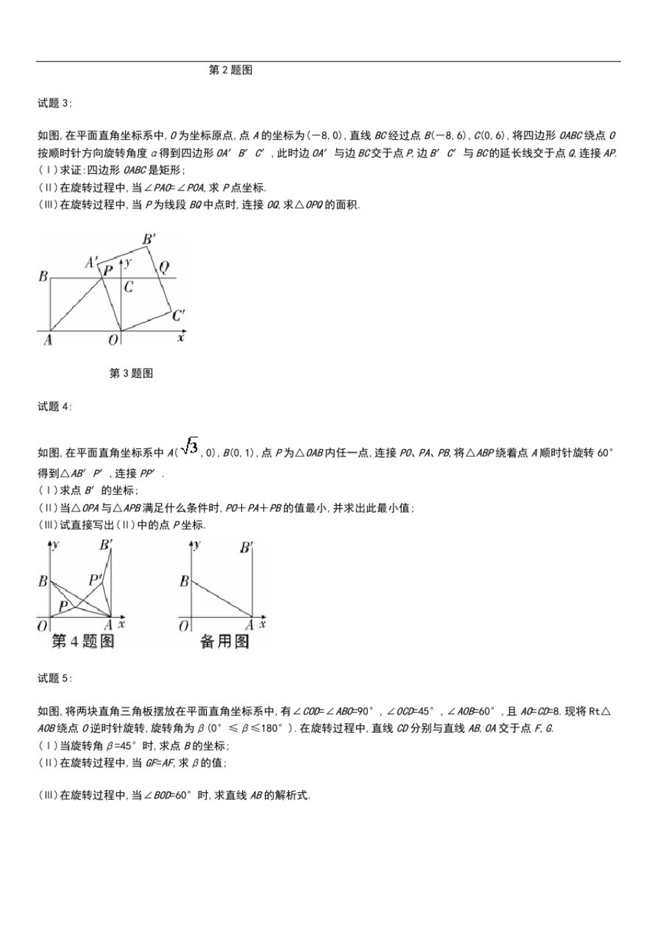 初中数学天津市中考模拟数学题型专项复习训练含答案旋转问题.docx_第2页