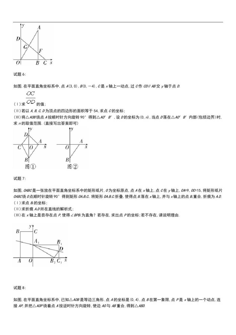 初中数学天津市中考模拟数学题型专项复习训练含答案旋转问题.docx_第3页