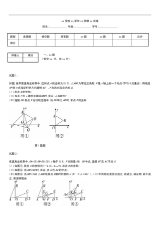 初中数学天津市中考模拟数学题型专项复习训练含答案旋转问题.docx