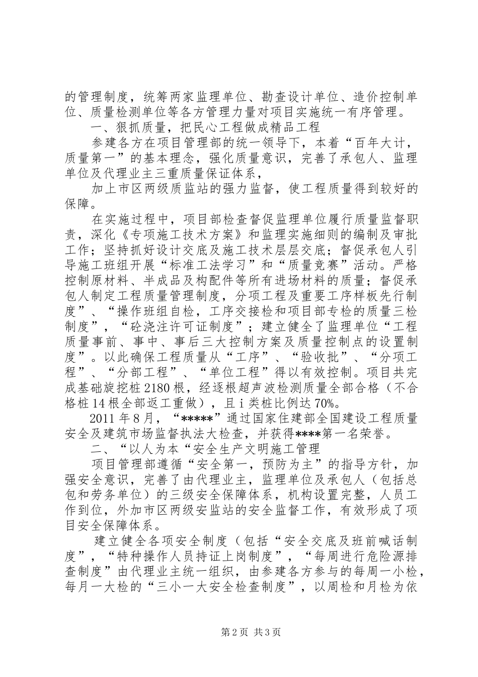 质量安全发言稿范文_第2页